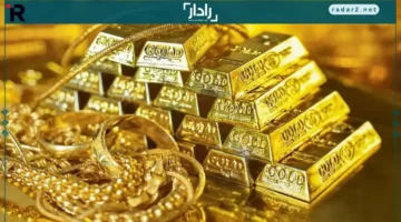 ارتفاع سعر مثقال الذهب عيار 21 في العراق رغم انخفاض الأونصة عالمياً
